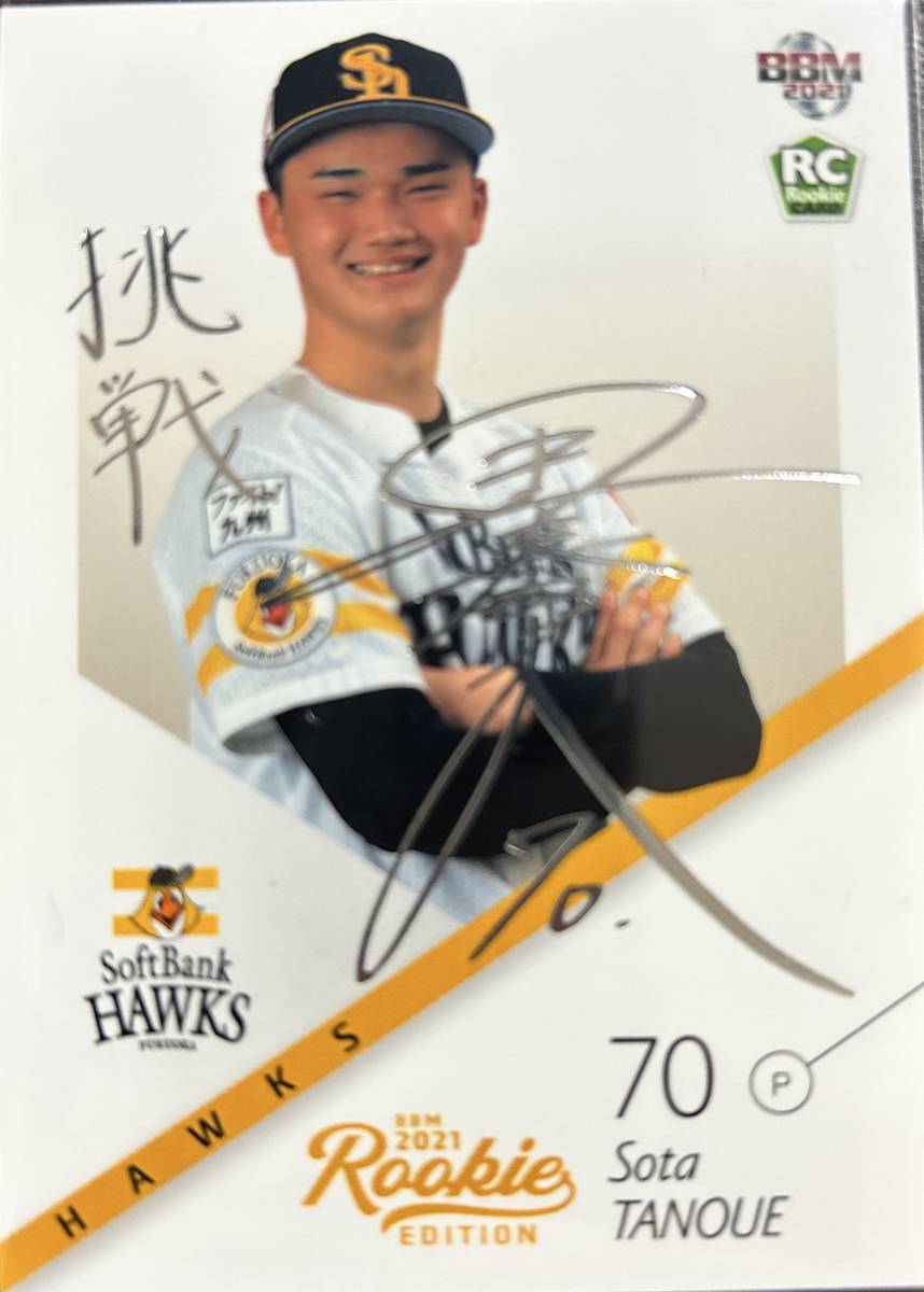 2021BBM ルーキーエディション ソフトバンク RC田上奏大選手ルーキ銀サインカード拍卖