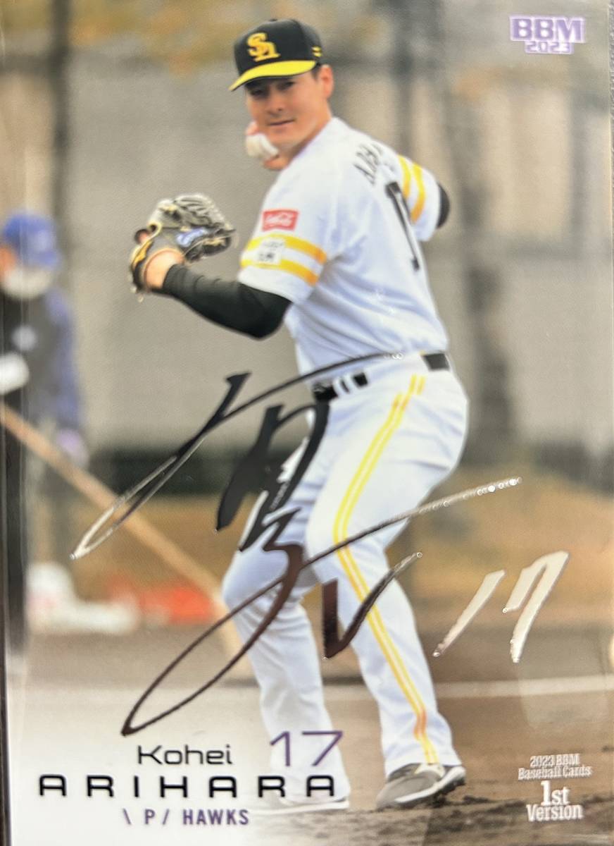 2023BBM 1st ソフトバンク 有原航平選手銀サインカード拍卖