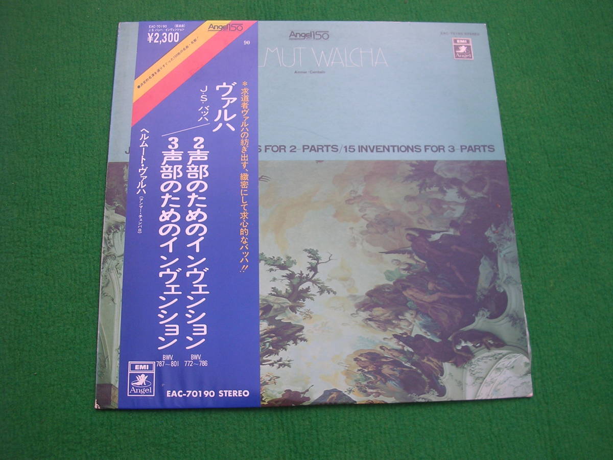 LP・帯◇ヴァルハ / バッハ / 2声部・3声部のためのインヴェンション拍卖