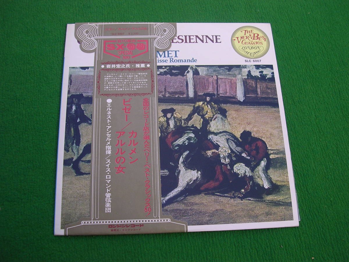LP・帯◇アンセル / ビゼー / カルメン 拍卖