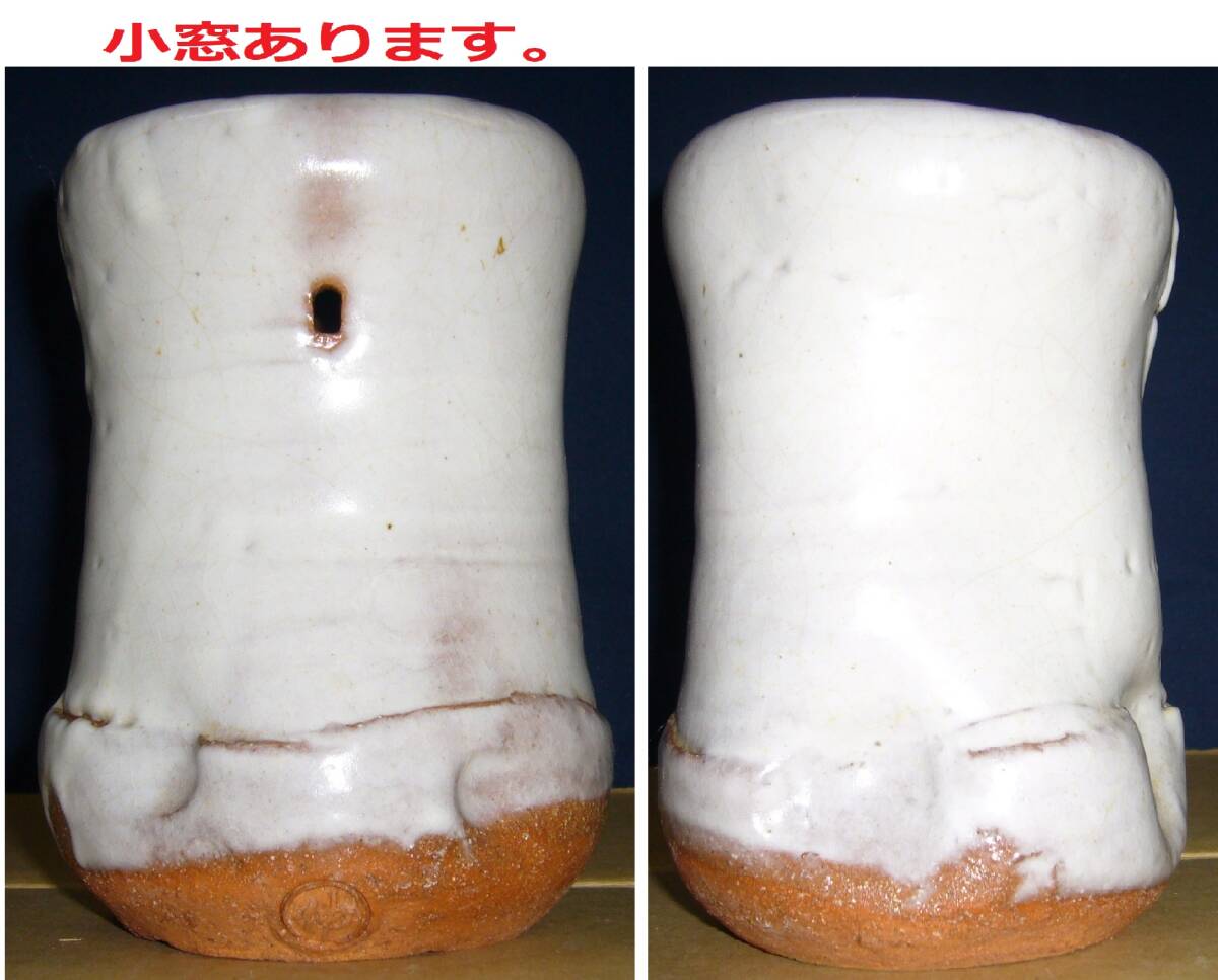 難あり 萩焼 花瓶 銘は(伸)約40年以上前のものです 高さ 約14,5㎝ ★水漏れします オブジェ拍卖