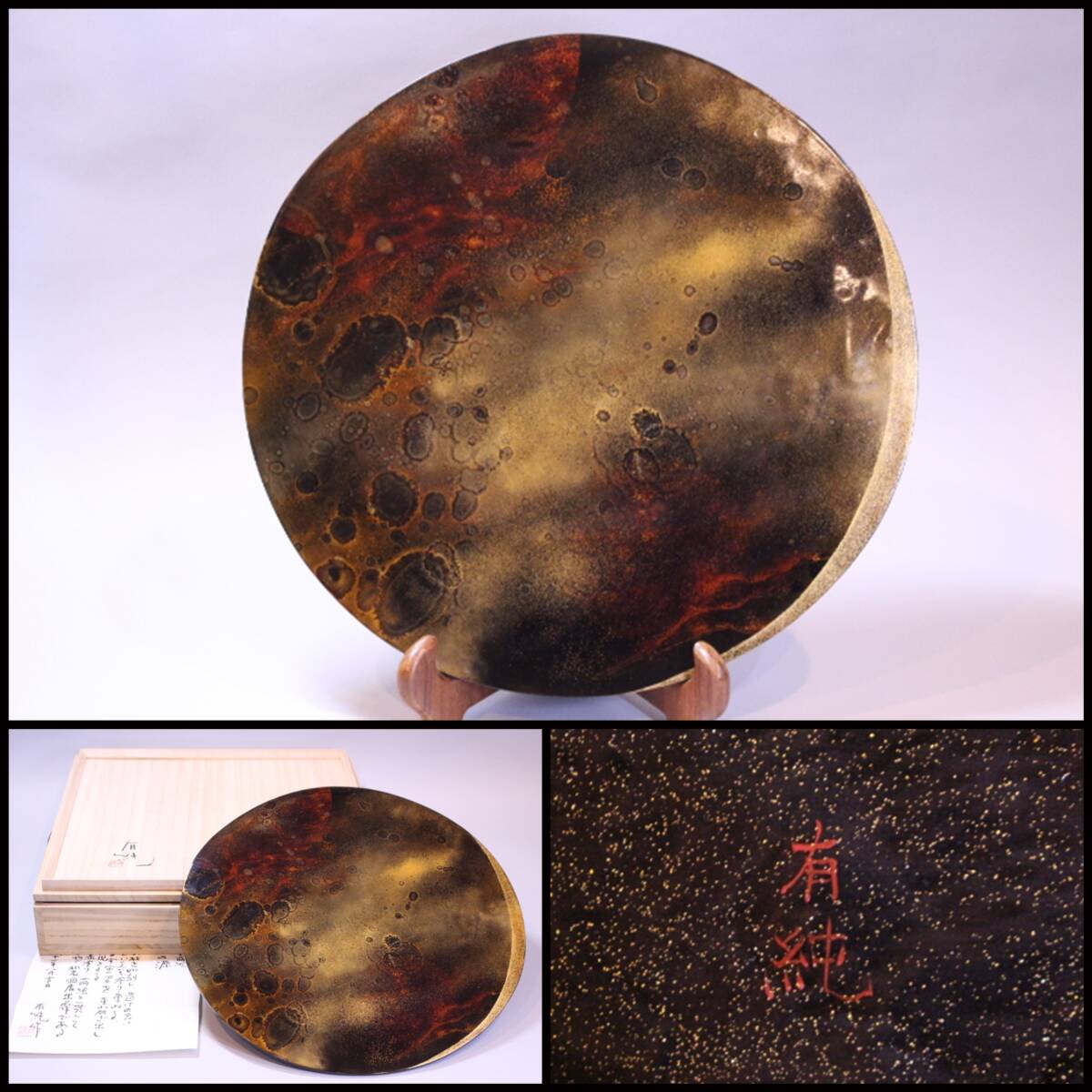 u-4196 未使用!三田村有純「光の源」重ね研ぎ出し蒔絵 丸盆 丸皿 飾皿 共箱 木製漆器拍卖
