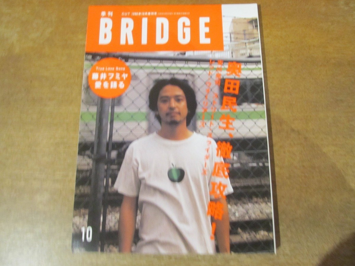 2402CS●季刊 BRIDGEブリッジ 12/1996.10●奥田民生/吉川晃司/ストリート・スライダーズ/レッド・ウォーリアーズ/藤井フミヤ拍卖