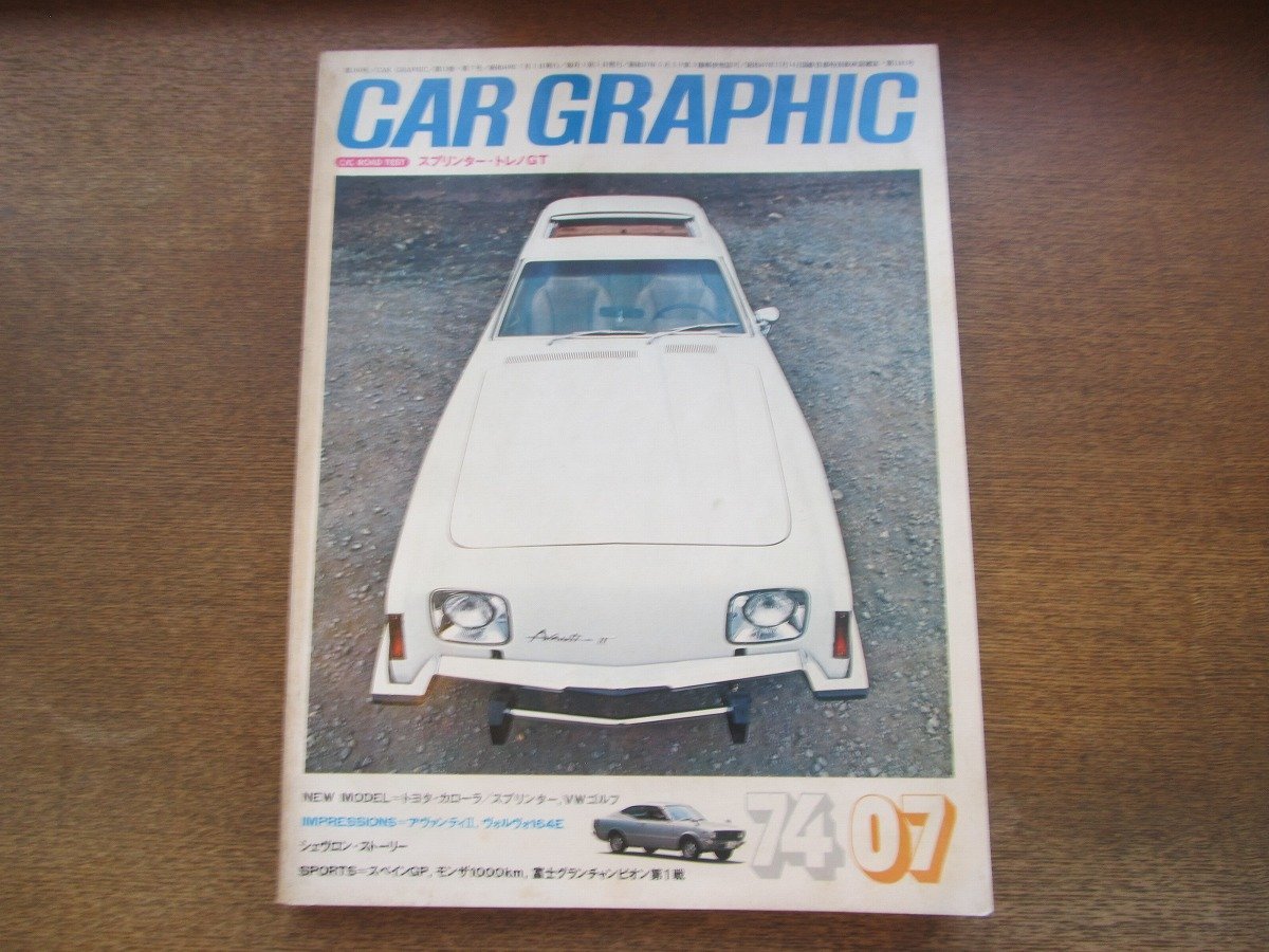 2402ND●CAR GRAPHIC カーグラフィック 160/1974.7●カローラ30/スプリンタートレノGT/VWゴルフ/ロータスエリート/アヴァンティⅡ拍卖