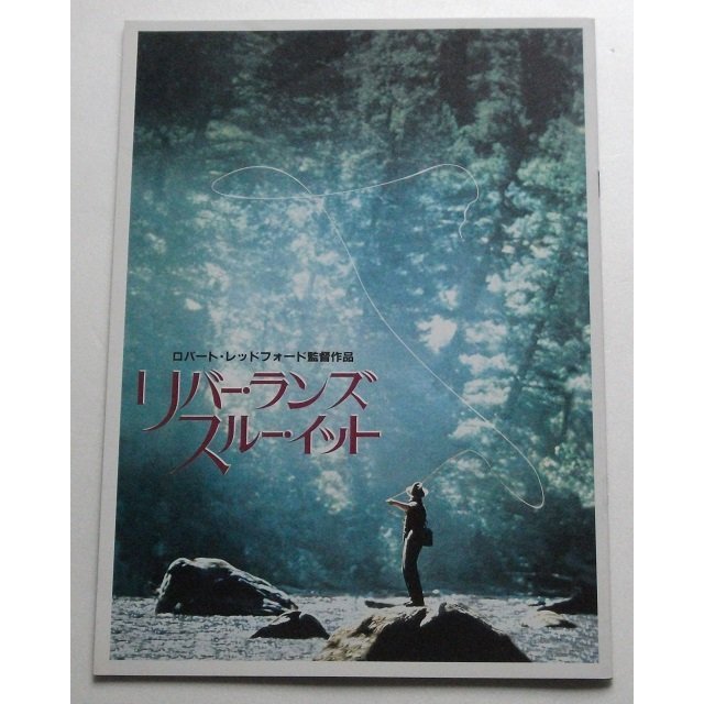 ブラッド・ピット▼リバー・ランズ・スルー・イット:パンフレット/ロバート・レッドフォード拍卖