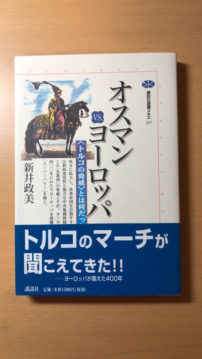 河野 淳 ハプスブルクとオスマン帝国-歴史を変えた の発明 (講談社選書メチエ拍卖