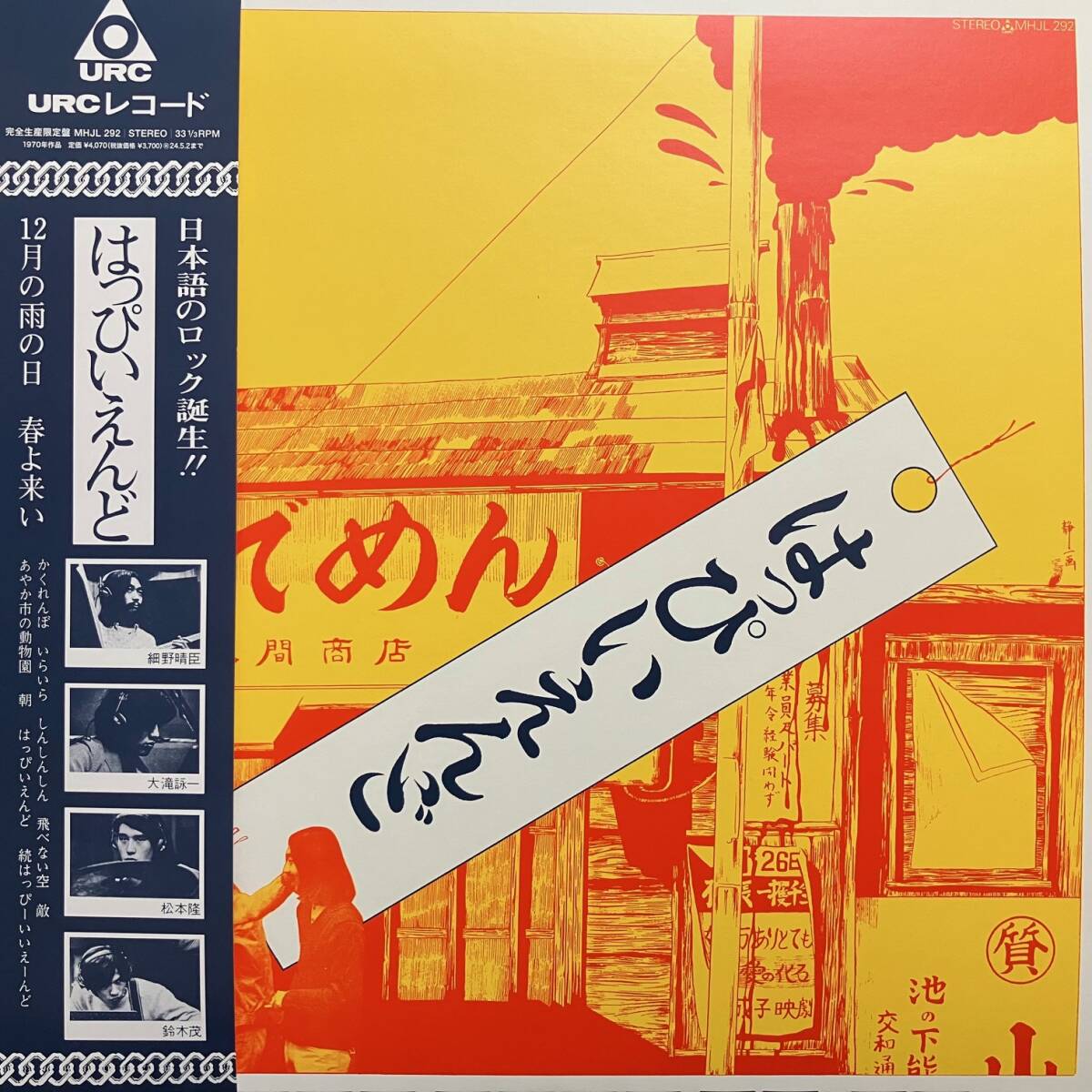 新品 赤盤 LP ★ はっぴいえんど ゆでめん ★ 和モノ 松本隆 大滝詠一 鈴木茂 星野源 シティ・ポップ City Pop 細野晴臣 レコード muro拍卖