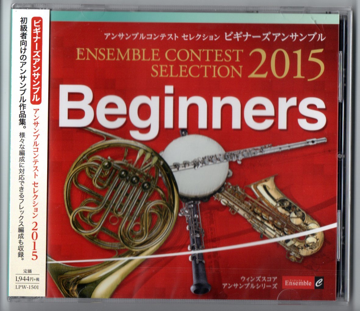 送料無料 CD アンサンブルコンテスト セレクション 2015 ビギナーズアンサンブル Adventure to Infinite Sky 緋色の輪舞 星屑のスケッチ拍卖