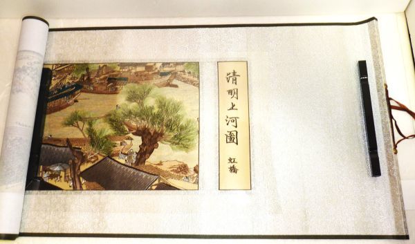 精品刺繍 清明上河園(虹橋) 843493-361BA拍卖