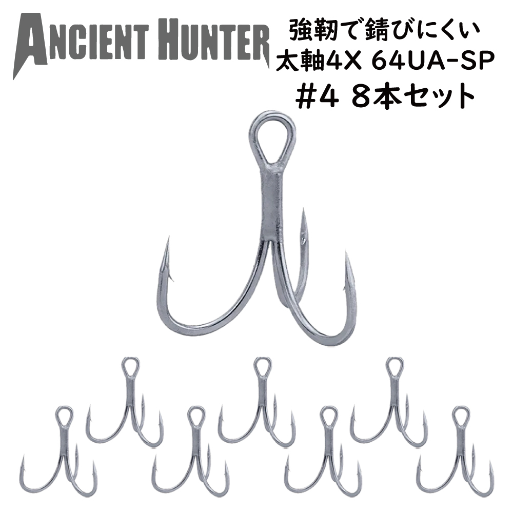 #4 ソルト用 トレブルフック 64UA-SP 8本入 太軸 4X 強靭で錆びにくい ウルトラアンチラストコート リアフック メタルジグ ジギンガ―Z拍卖