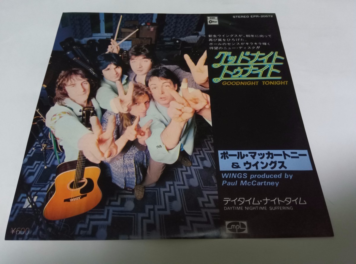 【EPレコード】 グッドナイトトゥナイト GOODNIGHT TONIGHT ポール マッカートニー ウイングス拍卖