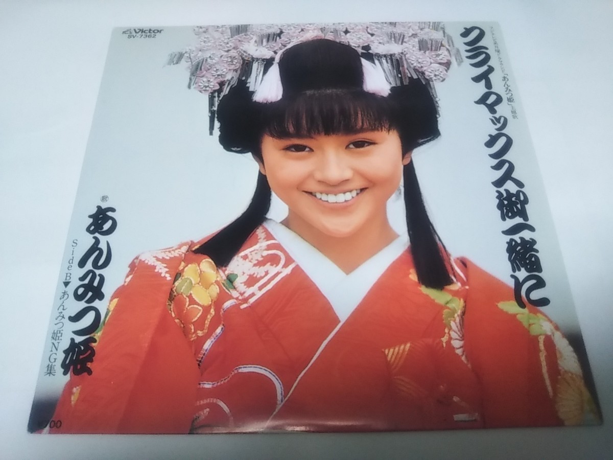 【EPレコード】 クライマックス御一緒に あんみつ姫 小泉今日子拍卖