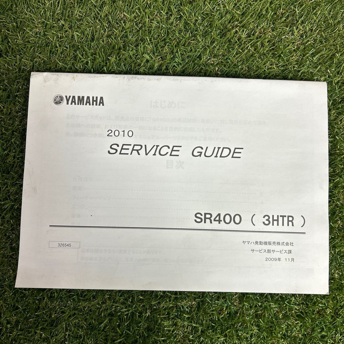 YAMAHA ヤマハ サービスガイド SR400拍卖
