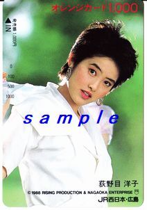 JR西日本広島支社オレンジカード(未使用)荻野目洋子拍卖
