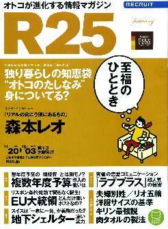 リクルート情報誌「R25」NO.253森本レオ・恒吉梨絵拍卖
