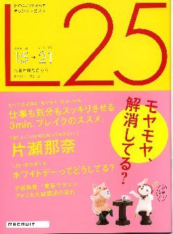 リクルート情報誌「L25」NO.53片瀬那奈拍卖