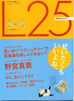 リクルート情報誌「L25」NO.55野宮真貴拍卖