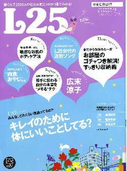 リクルート情報誌「L25」NO.120広末涼子・細田よしひこ拍卖