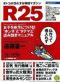 リクルート情報誌「R25」NO.269遠藤憲一・大島麻衣拍卖