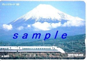 JR東日本オレンジカード(未使用)東洋企画 TOYOKIKAKU 富士山と新幹線拍卖