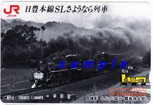 JR九州オレンジカード(未使用)SLシリーズ 5 日豊本線SLさようなら列車 S50.3(国分・霧島神宮間)拍卖