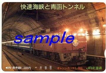 JR北海道オレンジカード(未使用)快速海峡と青函トンネル ED79拍卖