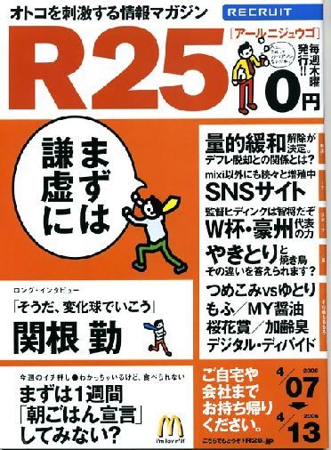 リクルート情報誌「R25」NO.88関根勤・大沢あかね拍卖