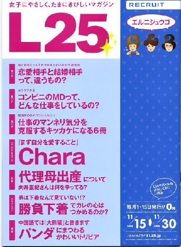 リクルート情報誌「L25」NO.2成宮寛貴・Chara拍卖