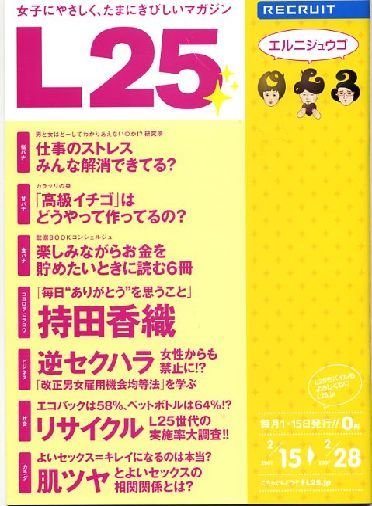 リクルート情報誌「L25」NO.8持田香織・Gackt 拍卖