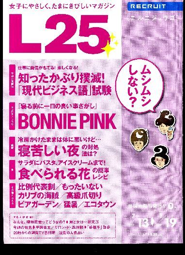 リクルート情報誌「L25」NO.25BONNIEPINK・平岡裕太拍卖