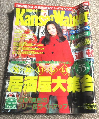 関西ウォーカー1996年12月24日号表紙:瀬戸朝香 東京ウォーカー姉妹誌拍卖