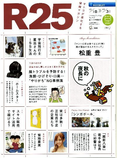リクルート情報誌「R25」NO.317松重豊、菊池亜美拍卖