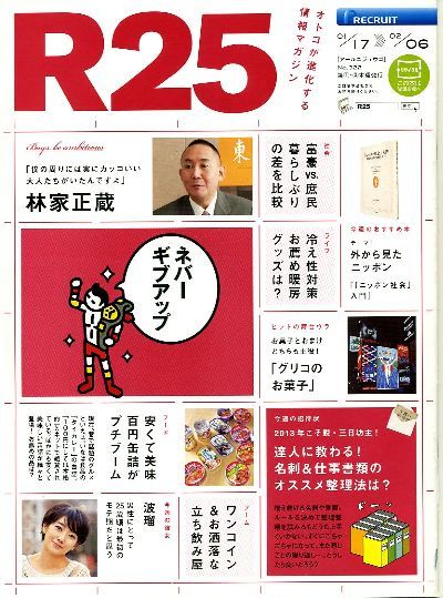 リクルート情報誌「R25」NO.322林家正蔵、波瑠拍卖