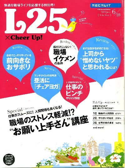 リクルート情報誌「L25」NO.136山口尚美、ベッキー拍卖