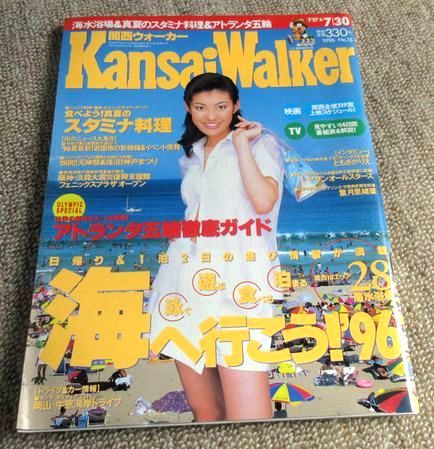 関西ウォーカー1996年7月30日号表紙:ともさかりえ 東京ウォーカー姉妹誌拍卖