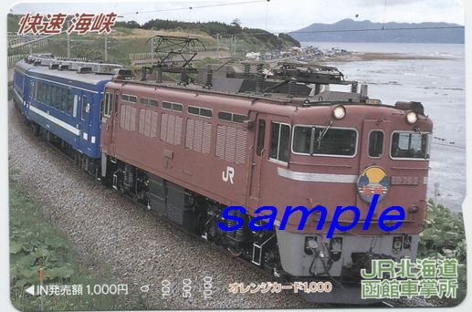 JR北海道函館車掌所オレンジカード(未使用)快速 海峡 ED79拍卖