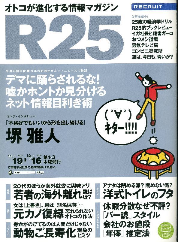 リクルート情報誌「R25」NO.276堺雅人、須藤茉麻拍卖