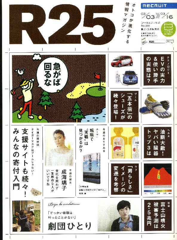 リクルート情報誌「R25」NO.281劇団ひとり、成海璃子拍卖