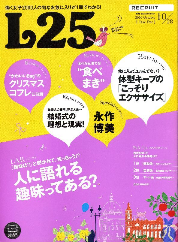 リクルート情報誌「L25」NO.128永作博美、浅利陽介拍卖
