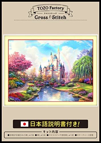TOZOファクトリー クロスステッチ刺繍 キット 上級者 図柄印刷 日本語説明書 11カウント 刺しゅう 風景 シンデレラ城拍卖