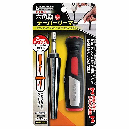 ビッグマン(Bigman) 六角軸 テーパーリーマ 10~22mm 2WAYハンドル付 BTR-2拍卖