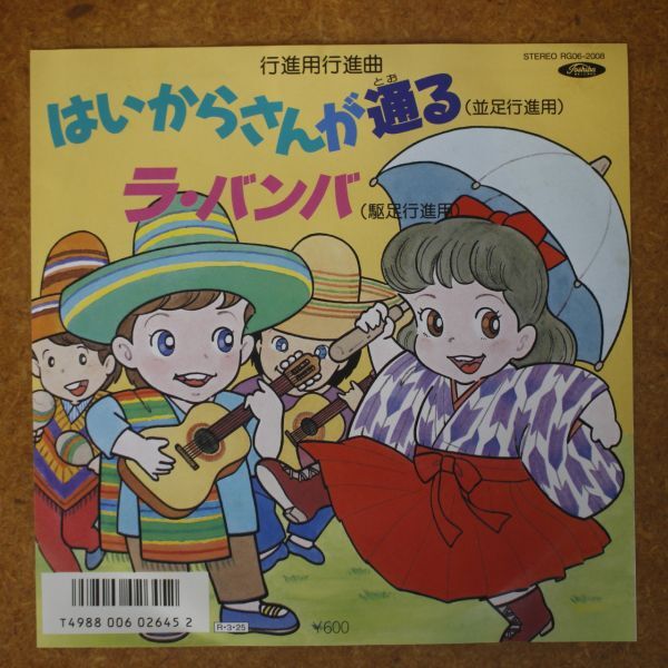 f07/EP/行進用行進曲 「はいからさんが通る/ラ・バンバ」 アンサンブル・アカデミア拍卖