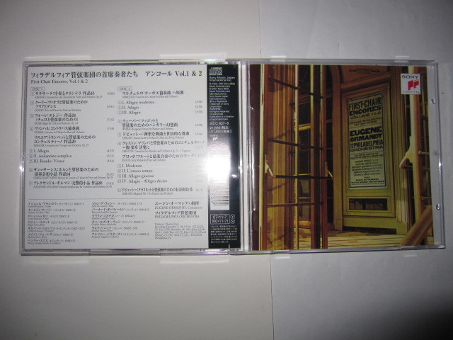 フィラデルフィア管弦楽団の首席奏者たち アンコールVol.1&2(2枚組) オーマンディ SONY拍卖