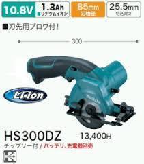 マキタ 85mm 10.8V 充電式マルノコ HS300DZ (本体のみ) ■安心のマキタ純正/新品/未使用■拍卖