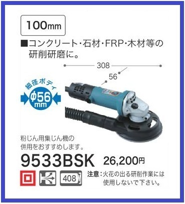 マキタ 100mm 集じんカバー付ディスクサンダ 9533BSK ■安心のマキタ純正/新品/未使用■拍卖