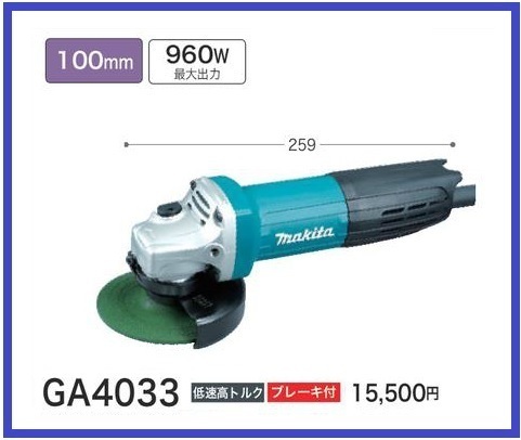 マキタ 100mm ディスクグラインダ GA4033 【低速高トルク】 ■安心のマキタ純正/新品/未使用■拍卖