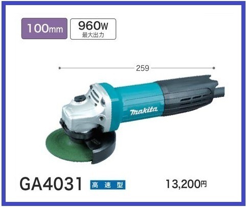 マキタ 100mm ディスクグラインダ GA4031【高速型】 ■安心のマキタ純正/新品/未使用■拍卖