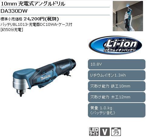 マキタ 10.8V充電式アングルドリル DA330DW ■安心のマキタ純正/新品/未使用■拍卖