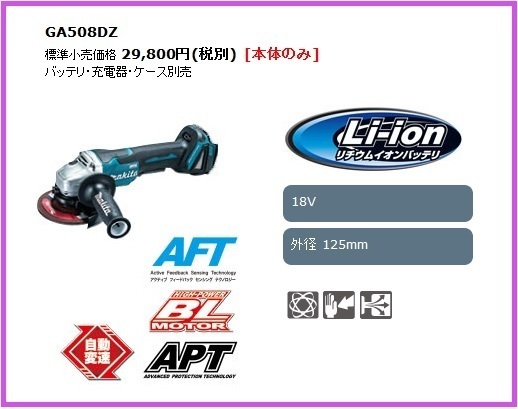 マキタ 18V 充電式ディスクグラインダ GA508DZ (本体のみ) ■安心のマキタ純正/新品/未使用■拍卖