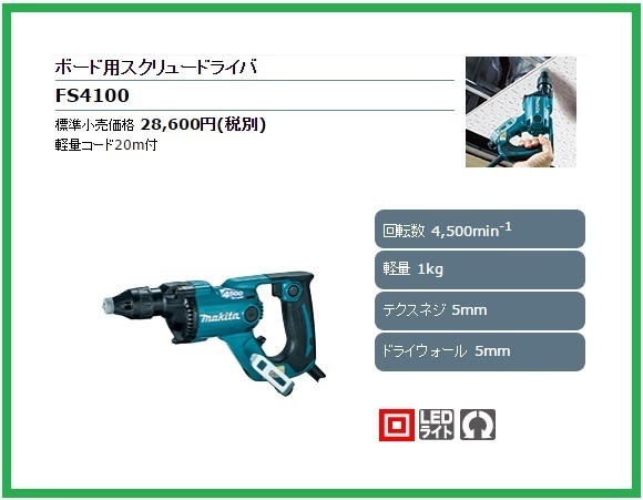 マキタ ボード用スクリュードライバ FS4100 (青) ■安心のマキタ純正/新品/未使用■拍卖
